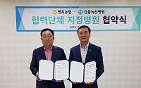 갑을녹산병원, 명지농협 지정병원 협약식 개최