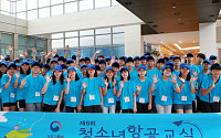 아시아나, 중학생 80명 초청해 '청소년 항공교실' 열어