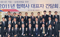 아시아나항공, 상생경영 대표자 간담회 개최