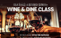 SPC그룹, 외식 브랜드서 ‘와인ㆍ다인 클래스’ 개최