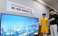KT스카이라이프, 삼성전자와 8K HDR 위성 시험방송 성공