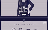 &quot;누가 제일 쎈 언니?&quot; 걸그룹 컴백戰 '퀸덤'…박봄·AOA·아이들·러블리즈 6팀 붙는다