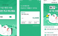 토스 해외여행보험 '단체가입' vs 뱅크샐러드 'ON-OFF' 핀테크 앱 격돌