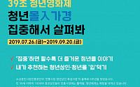 소상공인시장진흥공단, ‘39초 청년영화제’ 작품 공모