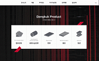 동국제강 홈페이지 개편, ‘고객 편의 극대화’