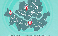[교통통제 확인하세요] 8월 2일, 서울시 교통통제·주요 집회 일정