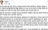 [日 백색국가 제외] 성윤모, SNS서 日 주장 조목조목 반박
