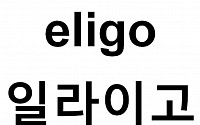이마트, 자율주행배송 서비스 도입 임박…일라이고(eligo) 상표 출원