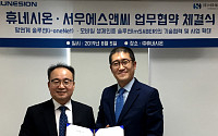 휴네시온, 생체인증 전문기업 서우에스앤씨와 블록체인 기술 업무협약