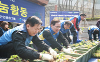신한금융그룹 사장단, 새 출발 봉사활동 펼쳐