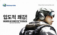 FPS 기대작 '솔저오브포춘' 30일 공개