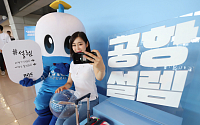 한국공항공사, 휴가철 성수기 ‘공항설렘 포토 이벤트’ 개최