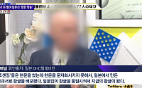 DHC, 일본 자회사 방송국서 혐한 방송 진행 파문