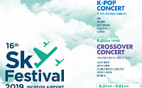 2019 인천공항 스카이 페스티벌, 16일 오후 4시부터 온라인 사전예매