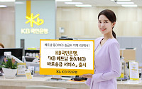 KB국민은행, 베트남 현지화폐 송금 서비스