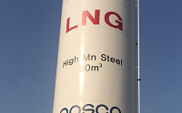 포스코 독자개발 극저온용 고망간강, 육상 LNG 탱크에 사용된다