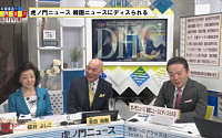 일본 불매운동 기름부은 DHC, &quot;韓 뉴스에 디스당했다&quot;…조롱·희화화 여전