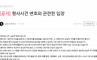 남윤국 변호사 블로그, 6만명 넘어섰다… 1000개 댓글에 ‘공지글’ 맞불