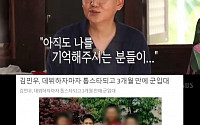 ‘불타는 청춘’ 김민우, 데뷔 3개월 만에 입대…‘입영열차 안에서’ 부르며 떠나