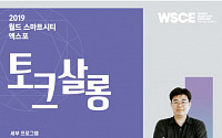 국토부-LH, 스마트시티 토크콘서트 개최