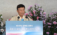 [포토] 기념사하는 김원웅 광복회장