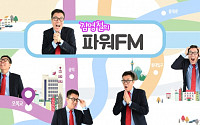 김영철의 철파엠, 스페셜DJ 3인은? 이수근-서장훈-다비치