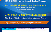 KBS-ABU, 2019 국제포럼 '사회통합과 평화를 위한 미디어의 역할' 개최