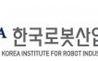 로봇산업진흥원, 28일 기술지원 기업초청 설명회