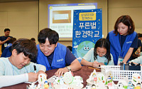 삼성SDI, 어린이 500여 명 참여 '푸른별 환경학교' 진행