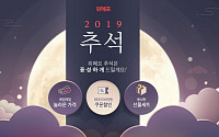 위메프, ‘2019 추석 기획전'...2000여개 특가상품 출시