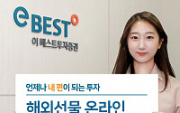 이베스트투자증권, 해외선물 무료 온라인 강연회 개최
