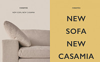 까사미아, ‘NEW CASAMIA’ 캠페인 전개