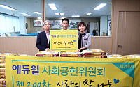 에듀윌 사회공헌위원회, ‘200번째’ 사랑의 쌀 나눔 기증식 진행