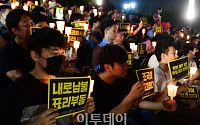 [포토] 서울대에서 열린 '조국 교수 STOP' 촛불집회