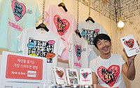 삼성, 하우투 리브 스마트 캠페인 티셔츠 선봬