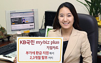 KB국민카드, 개인사업자 전용 카드 출시