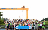 대우조선해양 새싹의 소리회 봉사단, 28번째 ‘새 생명 바다 축제’가져