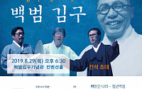 빙그레 김구재단, 창작판소리 ‘백범 김구’ 공연