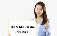 KB증권, ELS·DLS 7종 공모