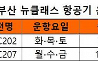 제주항공, 좌석 화끈하게 넓힌 '뉴 클래스' 첫선...김포~부산 노선 시작