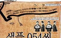 나우콤, 연극공연 생중계한다