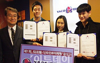 타코벨, 대학생 디자인·마케팅 공모전 시상식 개최