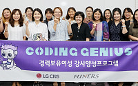 LG CNS, 자사 출신 경력보유여성 IT 강사로 육성