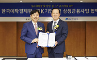 IBK기업은행, 한국예탁결제원과 ‘상생금융사업 협약’ 체결