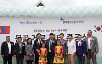 한국증권금융 꿈나눔재단, 몽골 빈곤 아동을 위한 게르센터 건립 후원