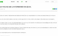 라인 “문재인 대통령 비하 스티커 판매 죄송” 공식 사과
