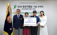 재향군인회, 체육진흥투표권 우수 가맹점 2차 기금 수여식 진행