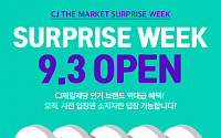 CJ제일제당, 'CJ더마켓'서 내달 3~9일 인기 브랜드 최대 80% 할인