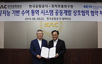 한국공항공사-전자부품연구원, 수어 통역시스템 만든다