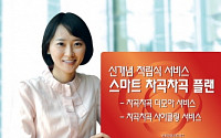 푸르덴셜투자證, 신개념 적립식 서비스 선보여